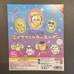 【ちいかわ】ラメアクリルキーホルダー
