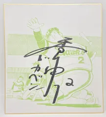 南海ホークス香川(ドカベン)•水島新司(あぶさん)希少寄せ書きサイン色紙 南海ホークス香川(ドカベン)•水島新司(あぶさん)希少寄せ書きサイン色紙