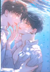 オーバーラップ リキューレコミックス 犬野まげゆいし 青藍の夜にくちづけて