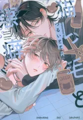 シュークリーム from RED comics つるいとと 猫っ毛と悪癖