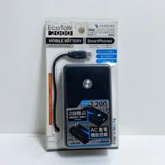 【動作確認済】CENTURY センチュリー TC_EcoTalk2000 モバイルバッテリー Micro USB端子 W