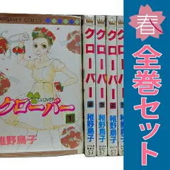 クローバー １～24巻 漫画 全巻セット 完結 マーガレットコミックス 稚野鳥子 集英社（少女コミック）