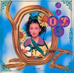【中古】Windows3.1 CDソフト 田村英里子 OZ(オズ)CD-ROM Windows版