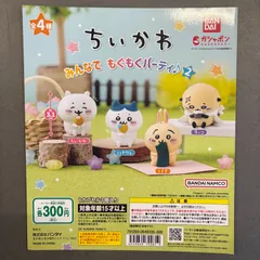 【ちいかわ】みんなでもぐもぐパーティ♪ 2