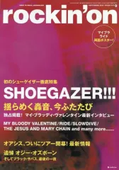 【中古】ロッキングオン rockin’on 2025年9月号 ロッキング・オン
