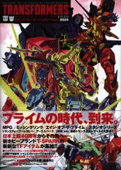 竹書房 トランスフォーマージェネレーション2025 (帯付)