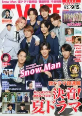 【中古】芸能雑誌 TVライフ首都圏版 2023年9月15日号