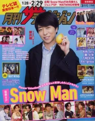 【中古】芸能雑誌 首都圏版月刊ザ・テレビジョン 2024年3月号