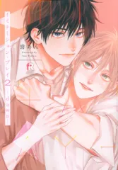 シュークリーム from RED comics 誉あん イミテーション・プレイ -dawn- 2