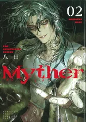 講談社 DXKC 八田てき Myther 2