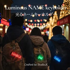 【7色発光】光るネームキーホルダー｜名入れオーダー対応｜USB充電式｜ワンタッチ切替｜プレゼント・推し活・夜道対策に◎