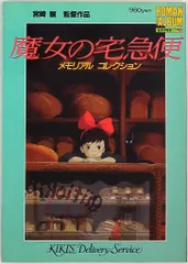 2026年最新】魔女の宅急便 チラシの人気アイテム - メルカリ