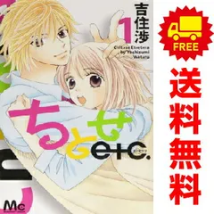 ちとせｅｔｃ １～7巻 漫画 全巻セット 完結 マーガレットコミックス 吉住渉 集英社（少女コミック）
