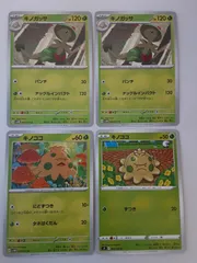 ポケモンカード　キノガッサ　キノココ　Sー148