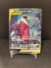 ポケモンカード　メガヤミラミ＆バンギラスGX #21017