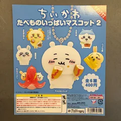 【ちいかわ】たべものいっぱいマスコット 2