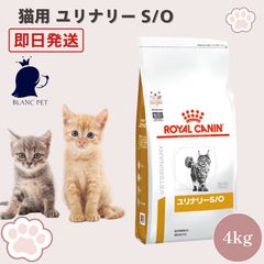 ロイヤルカナン ユリナリーS/Oオルファクトリーライト 4kg - メルカリ