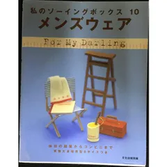 メンズウェア  休日の部屋からコンビニまで  私のソーイングボックス 10