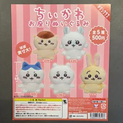 【ちいかわ】お座りぬいぐるみ