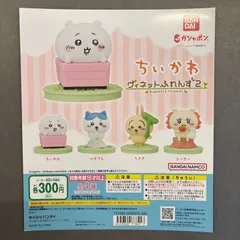 【ちいかわ】ヴィネットふれんず 2