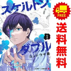 スケルトンダブル 1～5巻 までの全巻セット ジャンプコミックス コンドウ十画 集英社（青年コミック）