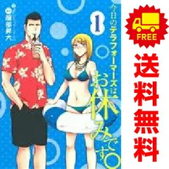 今日のテラフォーマーズはお休みです。 １～6巻 漫画 全巻セット 完結 ヤングジャンプコミックス 服部昇大 集英社（青年コミック）