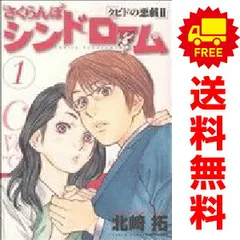 さくらんぼシンドローム ～クピドの悪戯Ⅱ～ １～11巻 漫画 全巻セット 完結 ヤングサンデーコミックス 北崎拓 小学館（青年コミック）