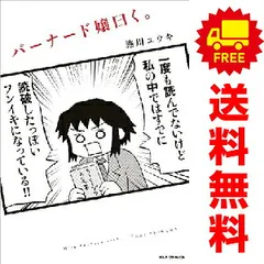 バーナード嬢曰く。 1～7巻 までの全巻セット ＩＤコミックス／ＲＥＸコミックス 施川ユウキ 講談社・一迅社（青年コミック）