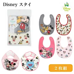 【新品未使用】可愛いディズニーのスタイ！ 普段使いはもちろん出産祝いなどのプレゼントにもおすすめ！ スタイ ２枚組 ディズニー Disney