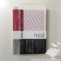 [K]オルター・ポリティクス――批判的人類学とラディカルな想像力 [単行本（ソフトカバー）] ガッサン ハージ? Ghassan Hage? 塩原 良和? 川端 浩平? 齋藤 剛? 前川 真裕子? 稲津 秀樹; 高橋 進之介