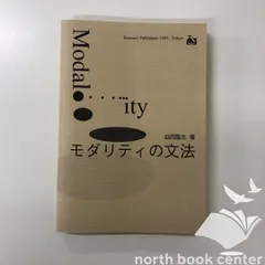 [K]モダリティの文法 益岡 隆志