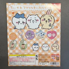 【ちいかわ】アクリルキーホルダー 6