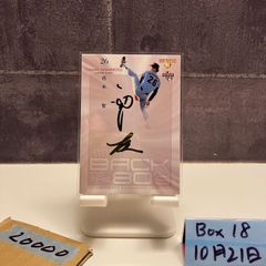 a*l様 中谷 潤人 サイン入りカード 16/30 BBMインフィニティ 202