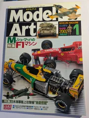 モデルアート　2002年1月No.600   M・シューマッハのF1エンジン　モデルアート社