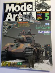 モデルアート　2002年5月No.608  AFVモデル・グレードアップ術　モデルアート社