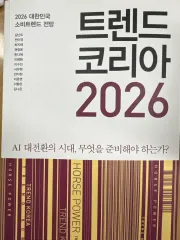 トレンド コリア 2026