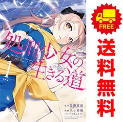 処刑少女の生きる道（バージンロード） １～7巻 漫画 全巻セット 完結 ＹＧＣ 三ツ谷亮 スクウェア・エニックス（青年コミック）