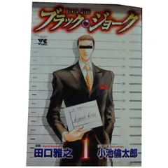 ブラック・ジョーク １～11巻 漫画 全巻セット 完結 ヤングチャンピオン・コミックス 田口雅之 秋田書店（青年コミック）