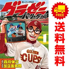 グラゼニ～パ・リーグ編～ 1～13巻 までの全巻セット モーニングＫＣ 足立金太郎 講談社（青年コミック）
