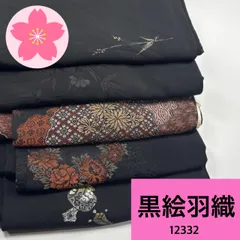 黒絵羽織 5枚 正絹 羽織まとめ売り 同梱購入歓迎 リメイク用 着付け練習用 【12332】