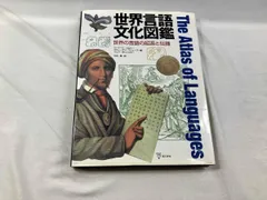 世界言語文化図鑑 バｰナｰド･コムリｰ