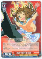 ブシロード ヴァイスシュバルツ IM/S07-051RR 素直で前向き春香 RR