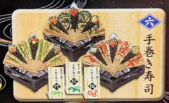 リーメント ぷちサンプルシリーズ 極上寿司 6.手巻き寿司