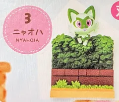 リーメント ポケットモンスター ぴょこっと おかえり!コレクション ニャオハ 3