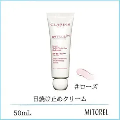 クラランス CLARINS UVプラス 5P モイスチャライジングマルチデイスクリーン SPF50/PA+++ 50mL#ローズ【75g】誕生日 プレゼント ギフトのサムネイル