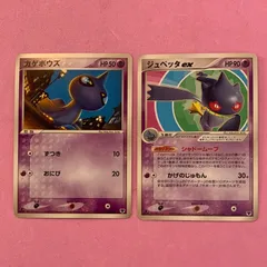 ポケモンカード　カゲボウズ　ジュペッタex 各1枚　コモン