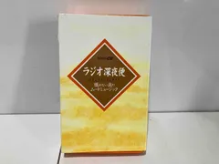 2026年最新】ラジオ深夜便cdの人気アイテム - メルカリ