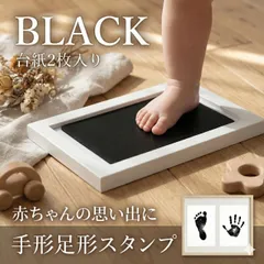 手形足形 スタンプ 手形スタンプ 足形スタンプ 用紙2枚 パッド 赤ちゃん 命名 誕生日 記念 出産祝い 黒 インク 赤ちゃんスタンプ ベビー キッズ メモリアル