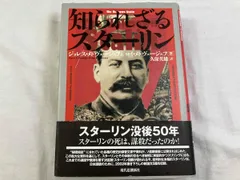 2025年最新】知られざるスターリンの人気アイテム - メルカリ