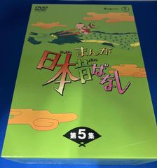 セル版】新品未開封❗️まんが日本昔ばなし DVD-BOX 第5集〈5枚組